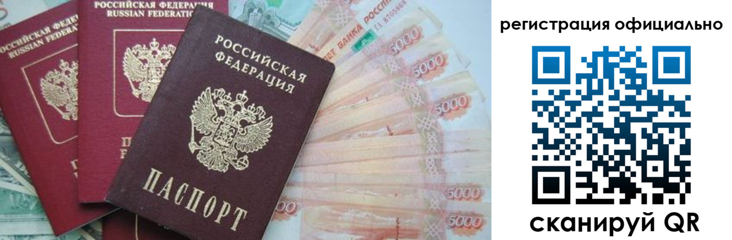 прописка законно в Архангельске