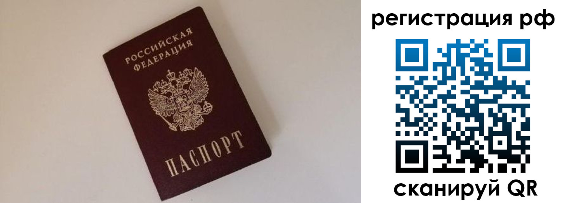 прописка для работы в Архангельске