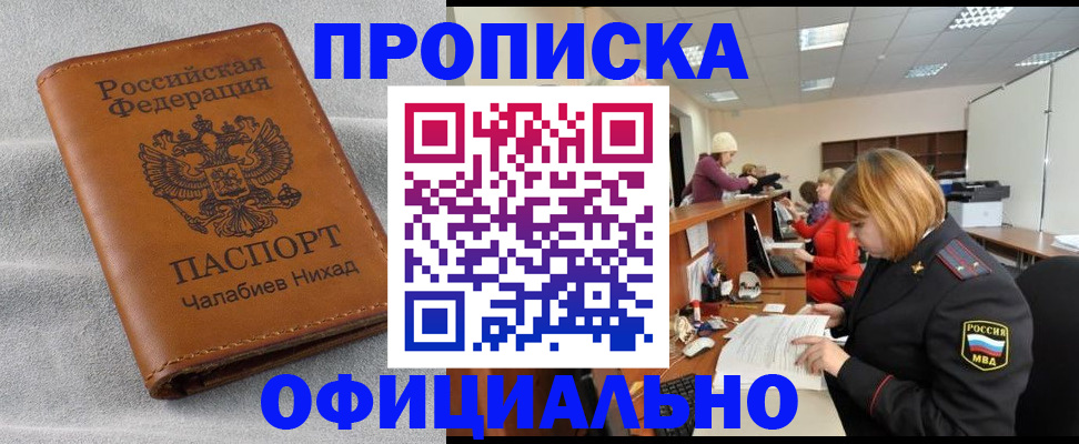 временная регистрация адрес в Архангельске