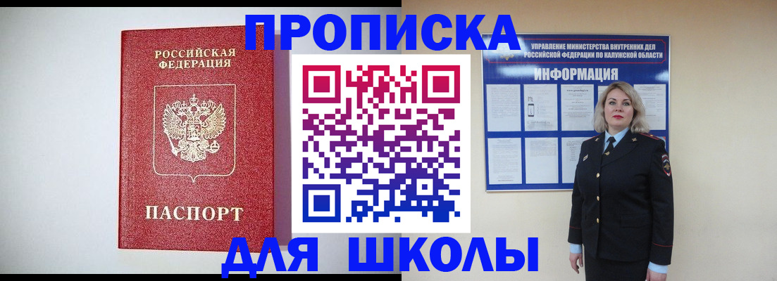 прописка от собственника в Архангельске