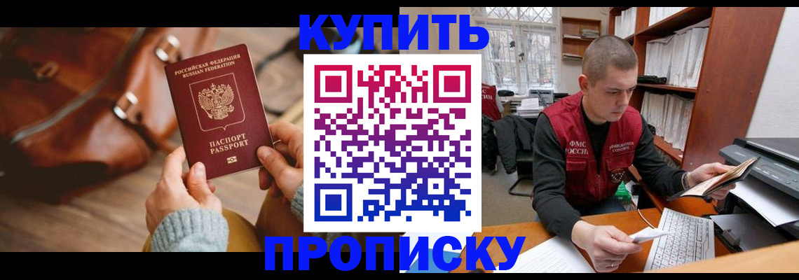 прописка для работы в Архангельске