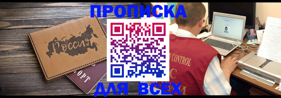 прописка от собственника в Архангельске