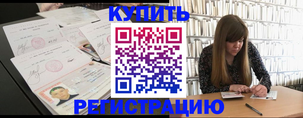 прописка 2025 в Архангельске