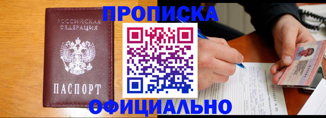 прописка для кредита в Архангельске