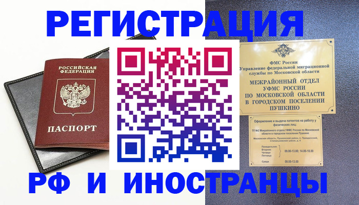 прописка в квартире в Архангельске