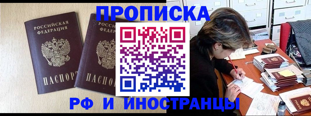 временная прописка в Архангельске