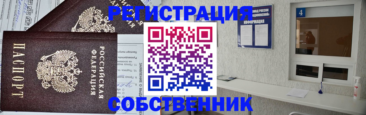 временная регистрация в Архангельске